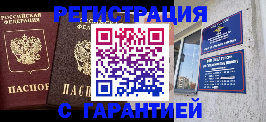 временная регистрация гарантия в Симе