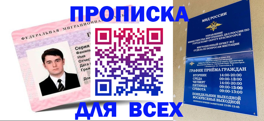временная регистрация в квартире в Симе