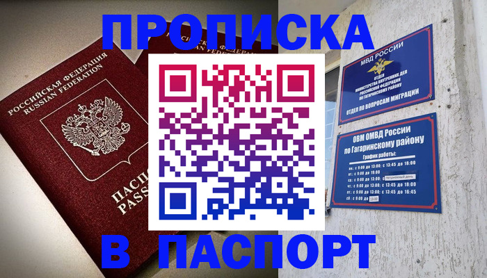 временная регистрация купить в Симе